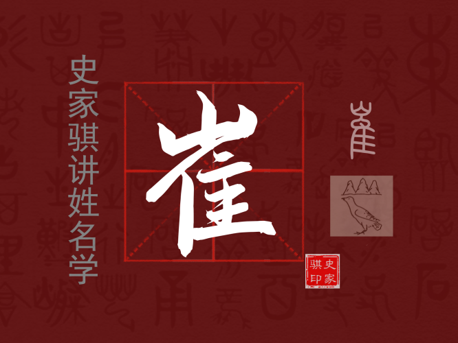 崔.png