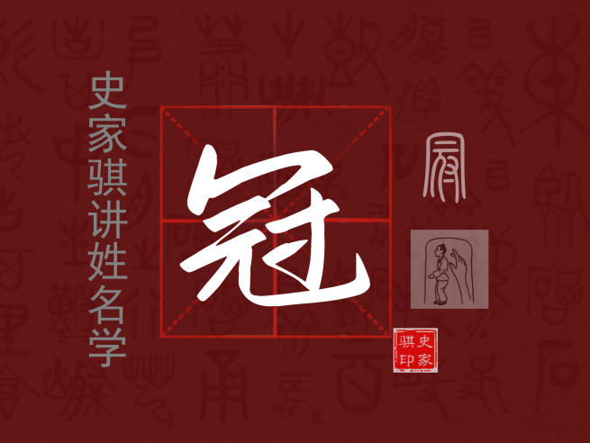 冠.png