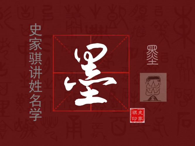 墨.png