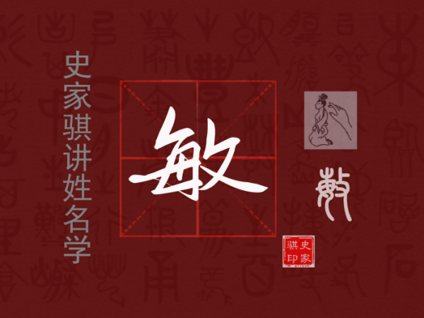 敏.png