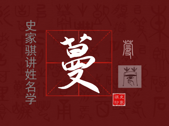 蔓.png