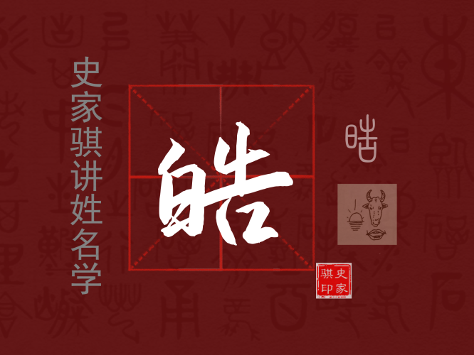 皓.png