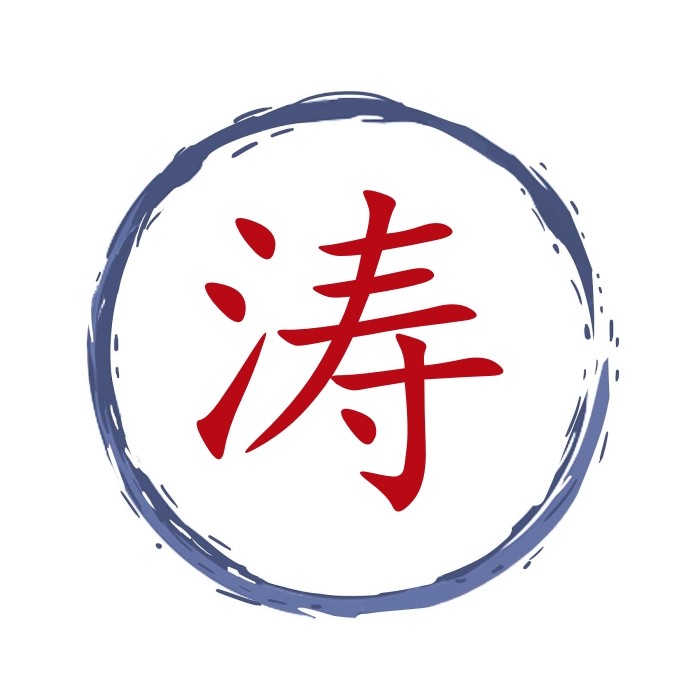 涛.jpg