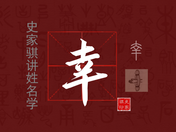 幸.png