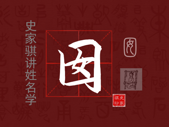 囡.png