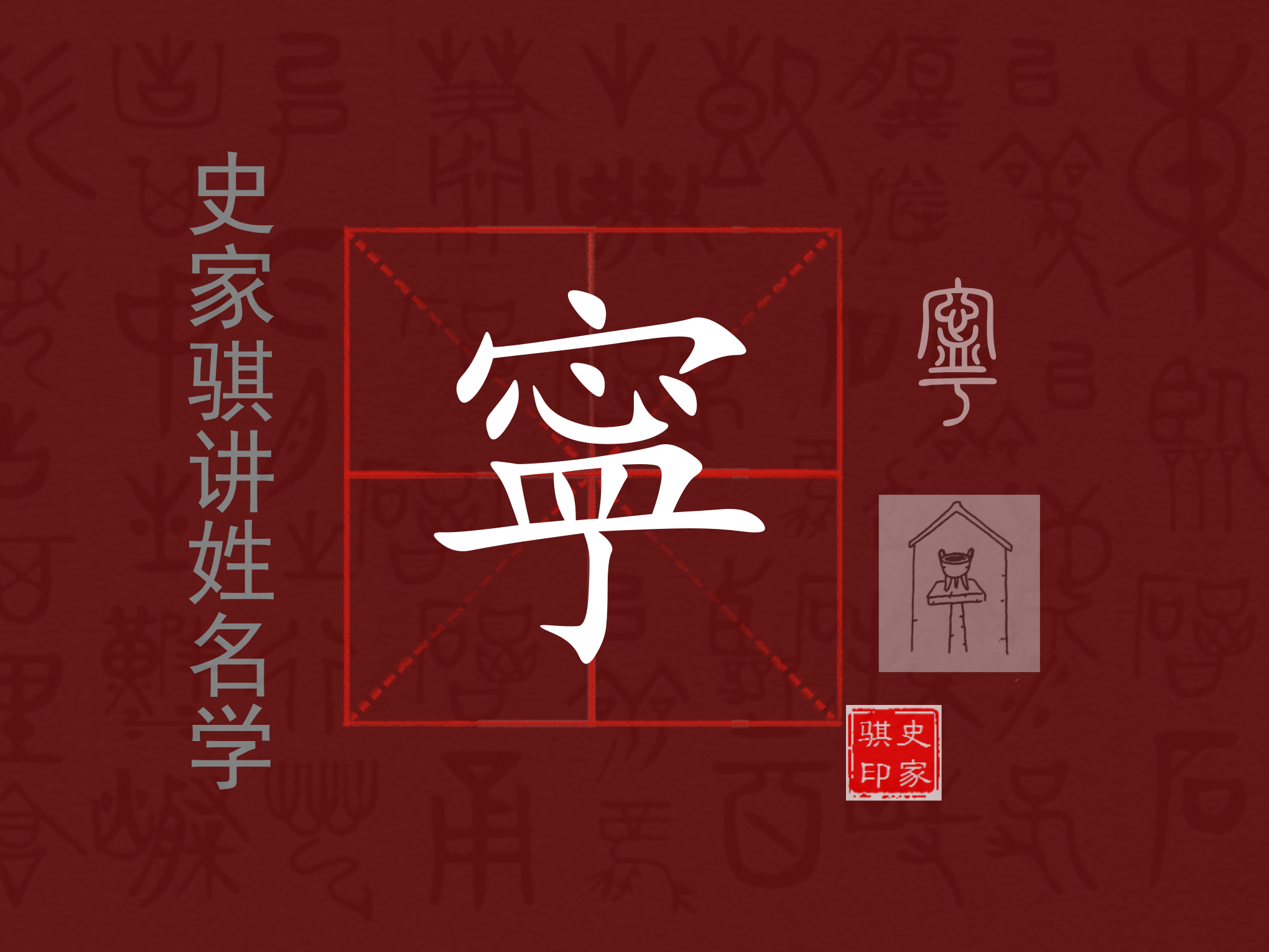 宁.png
