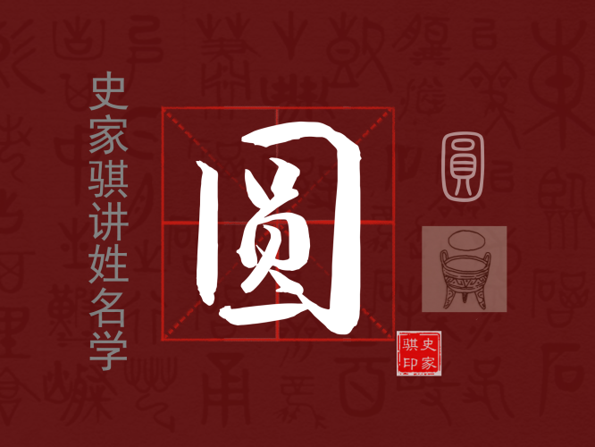 圆.png