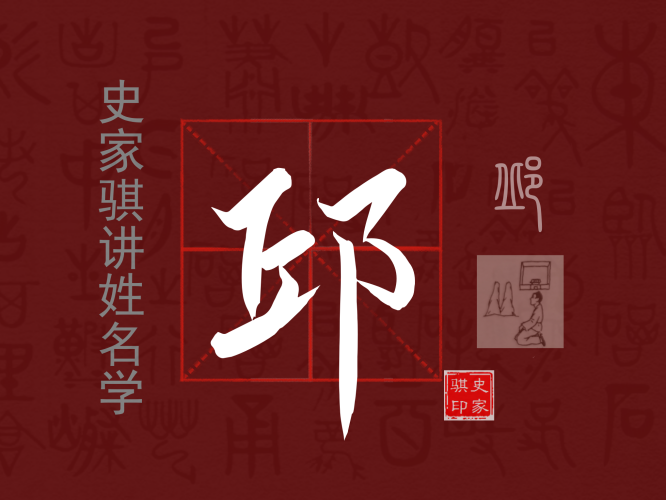 邱.png